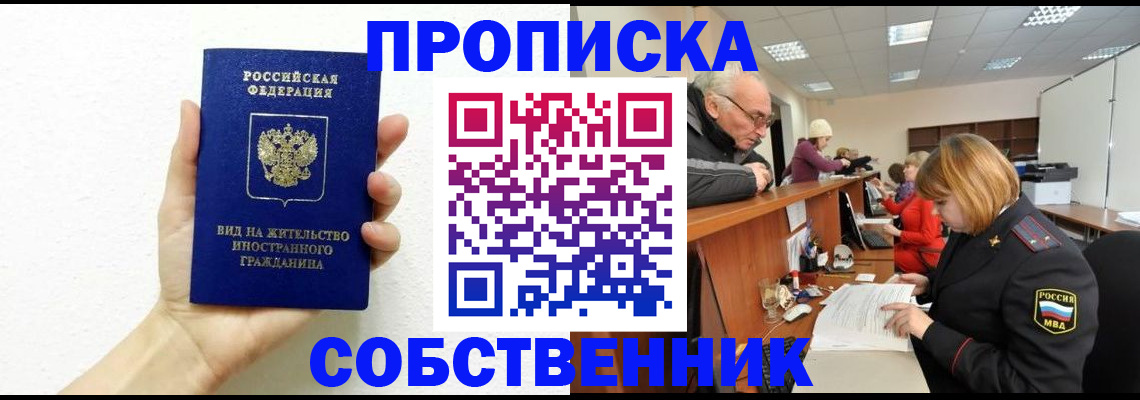 временная регистрация для школы в Советске