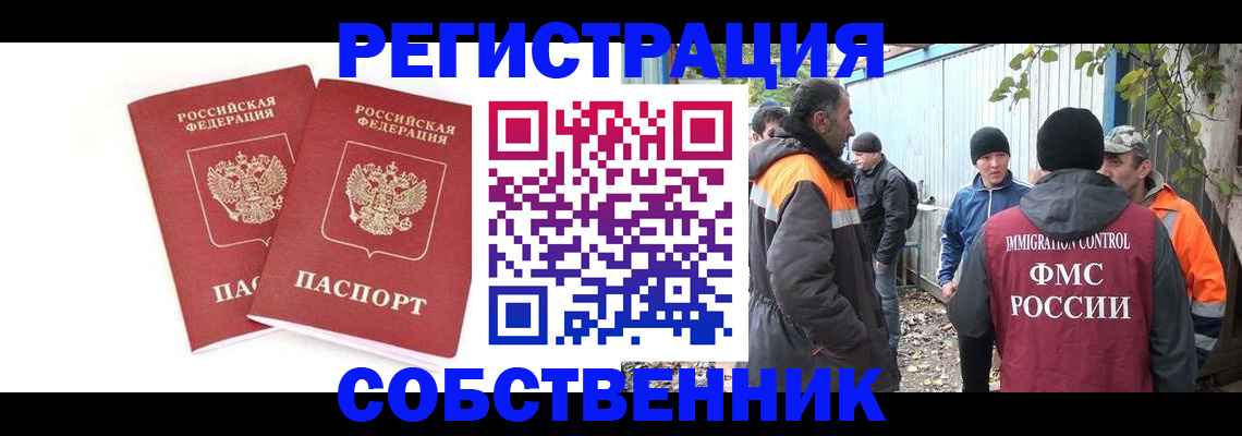 временная регистрация купить в Советске