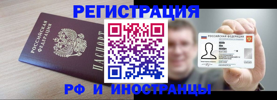 временная регистрация поиск в Советске