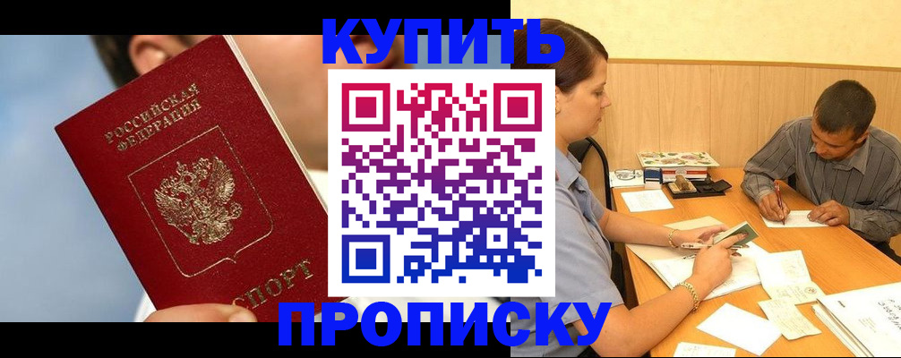 прописка гарантия в Советске