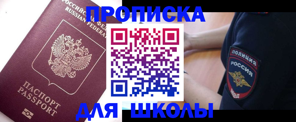 прописка штамп в Советске