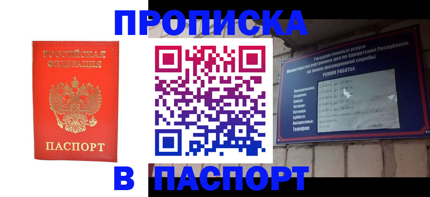 прописка в квартире в Советске