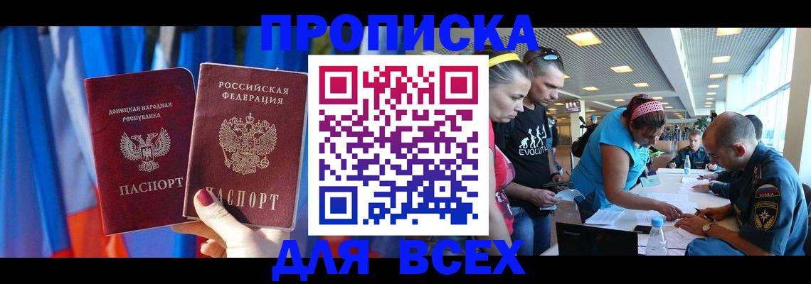 прописка для работы в Советске