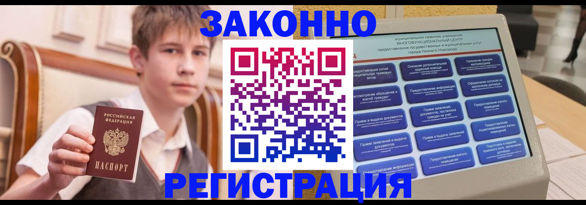 временная прописка в Советске